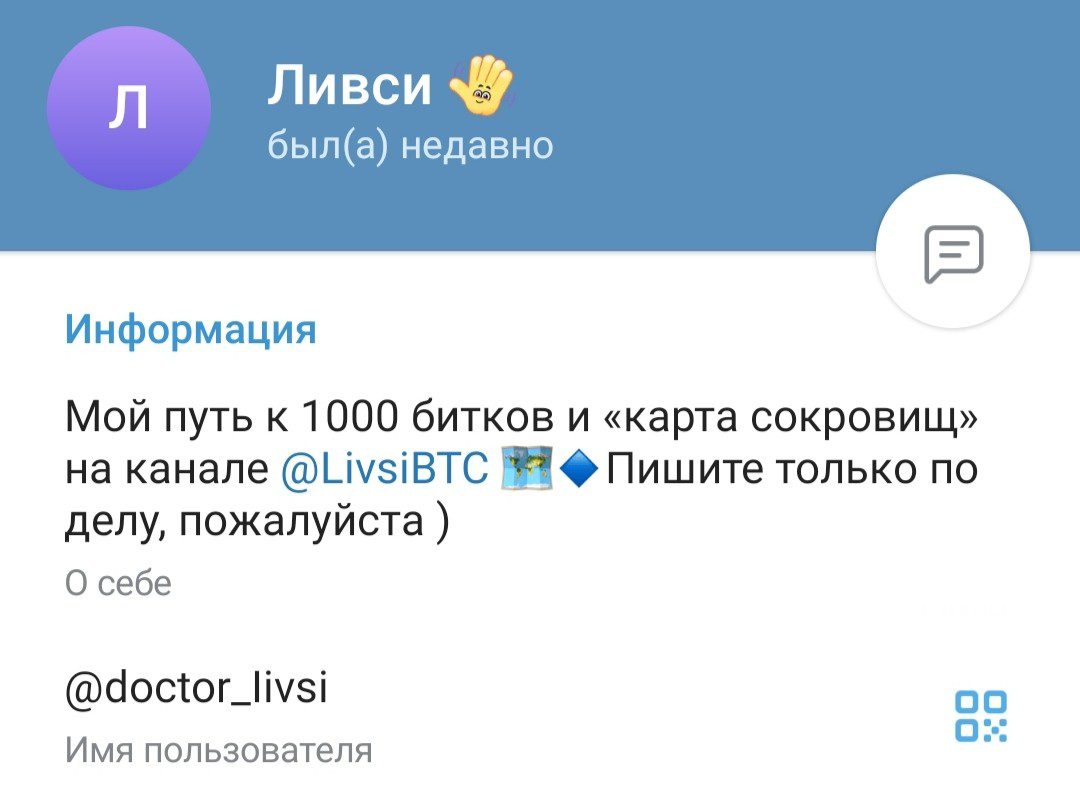 Торги доктора Ливси телеграм