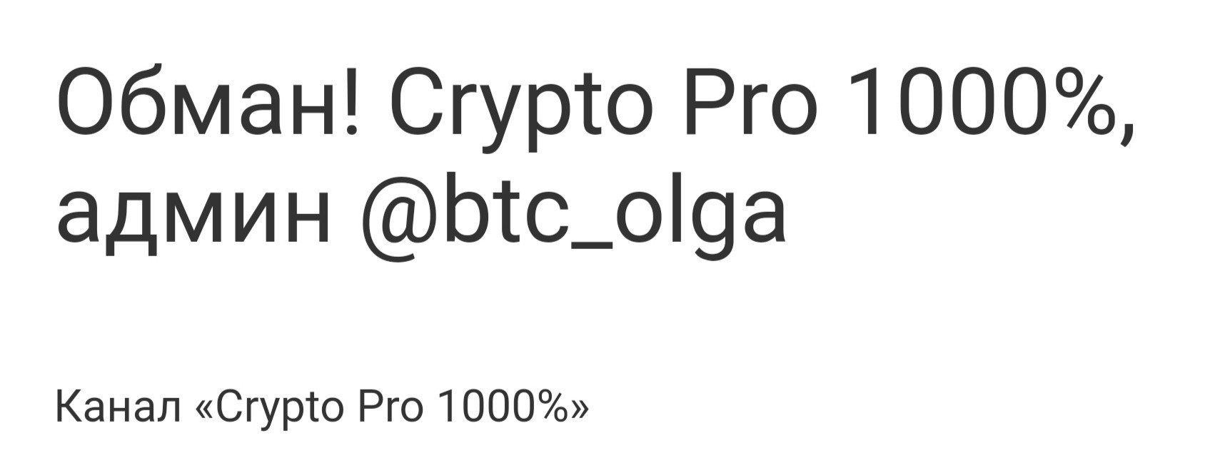 BTC Olga отзывы