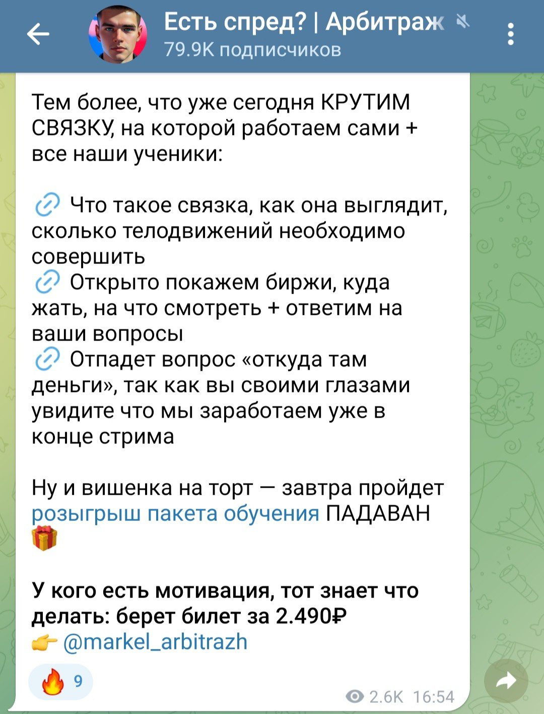 Арбитраж на понятном телеграм канал