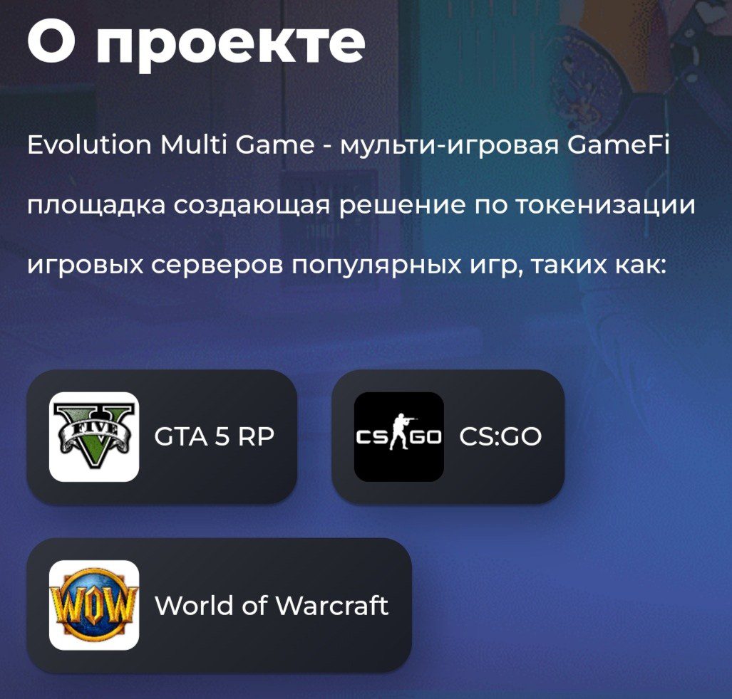 Evom Game обзор проекта