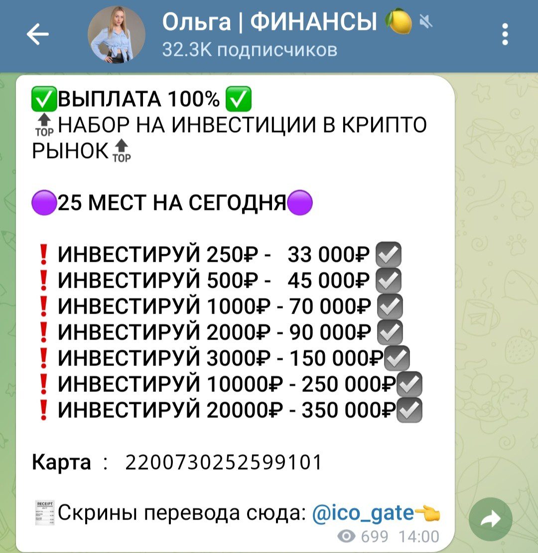 ольга финансы канал телеграм скам