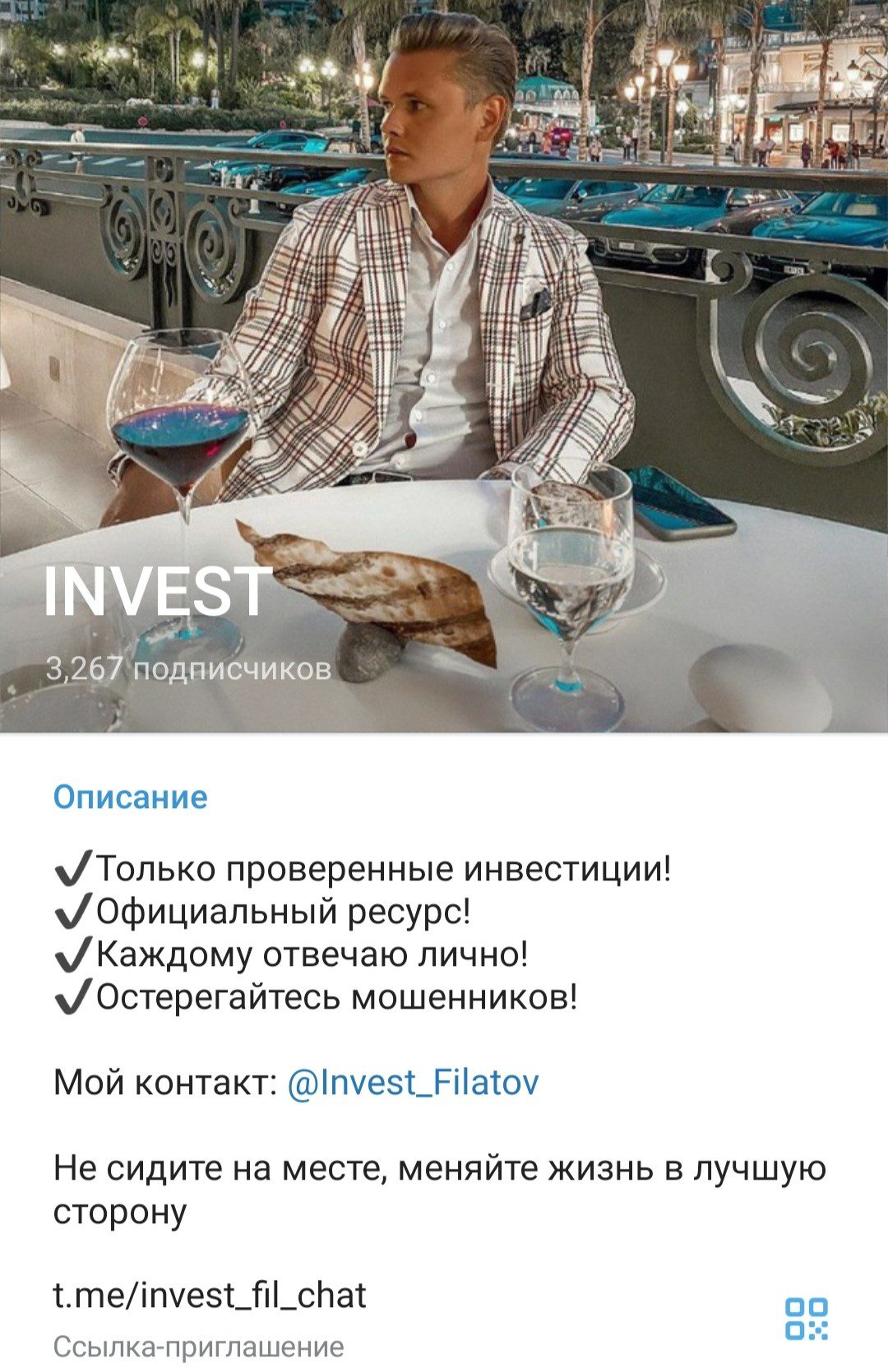 Invest телеграм