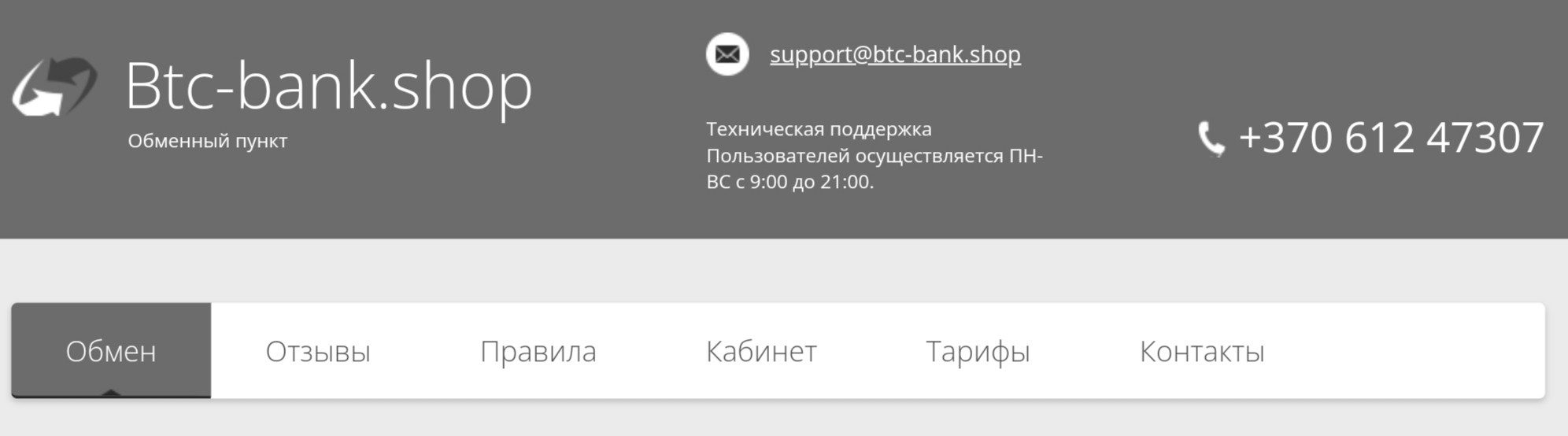 btc bank shop обменник