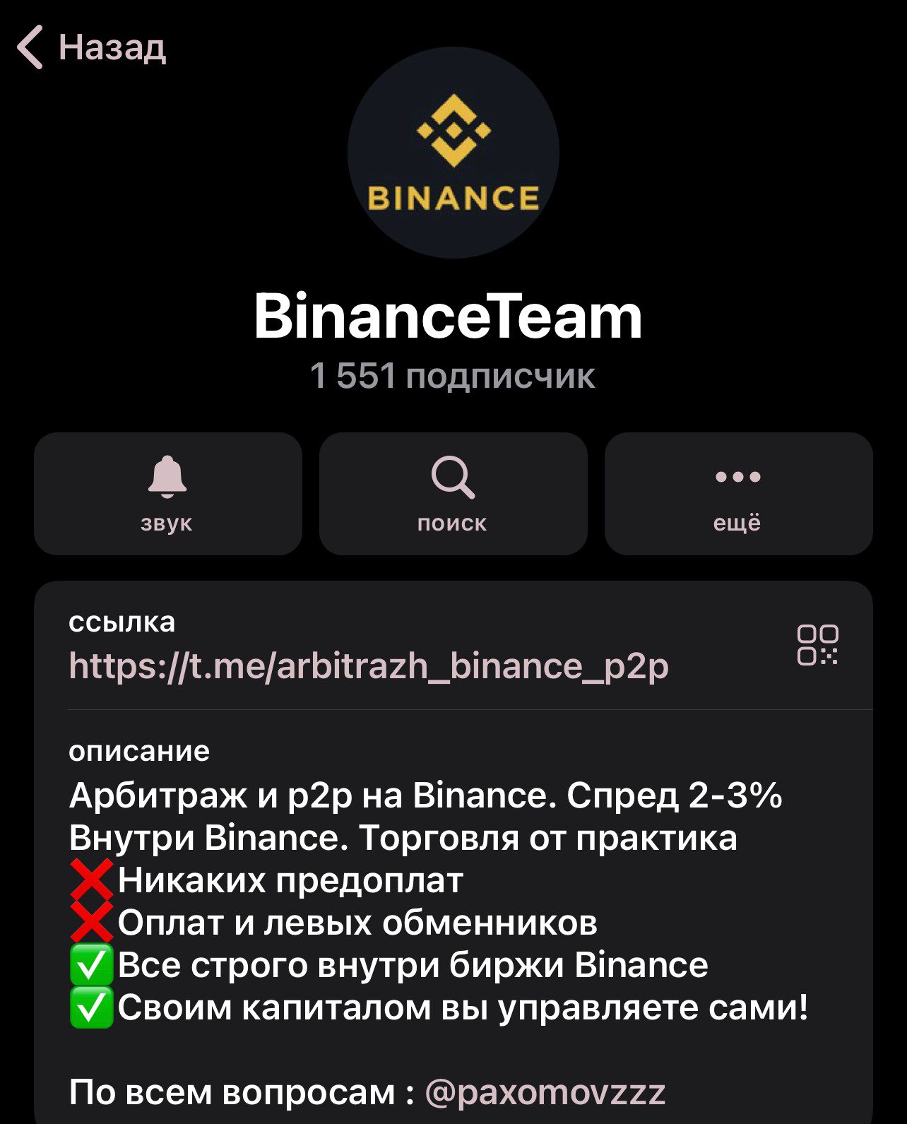 бинанс тим телеграм