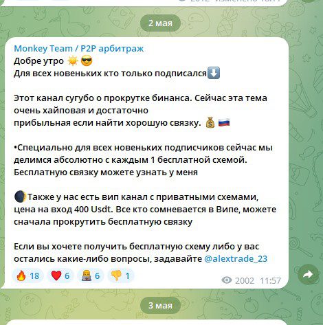 p2p арбитраж с monkey team обзор