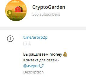 Crypto Garden телеграмм