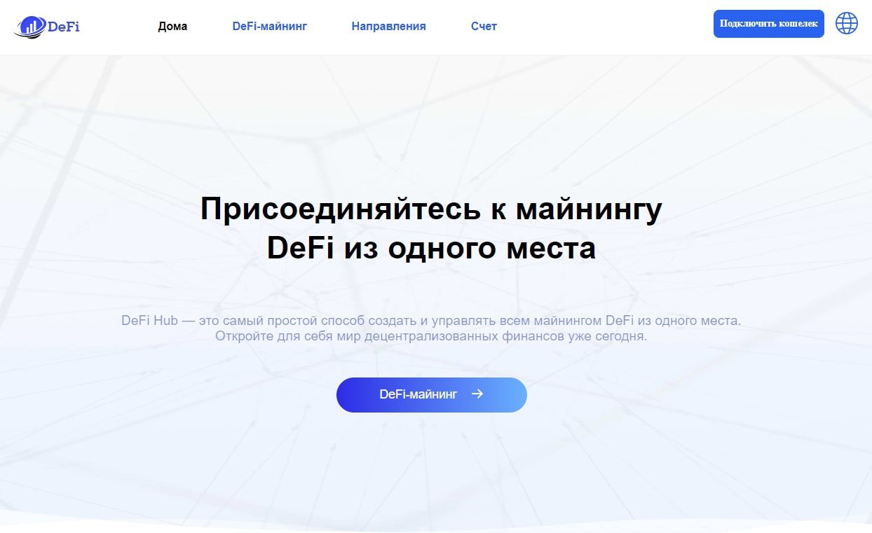 DeFi Hub сайт