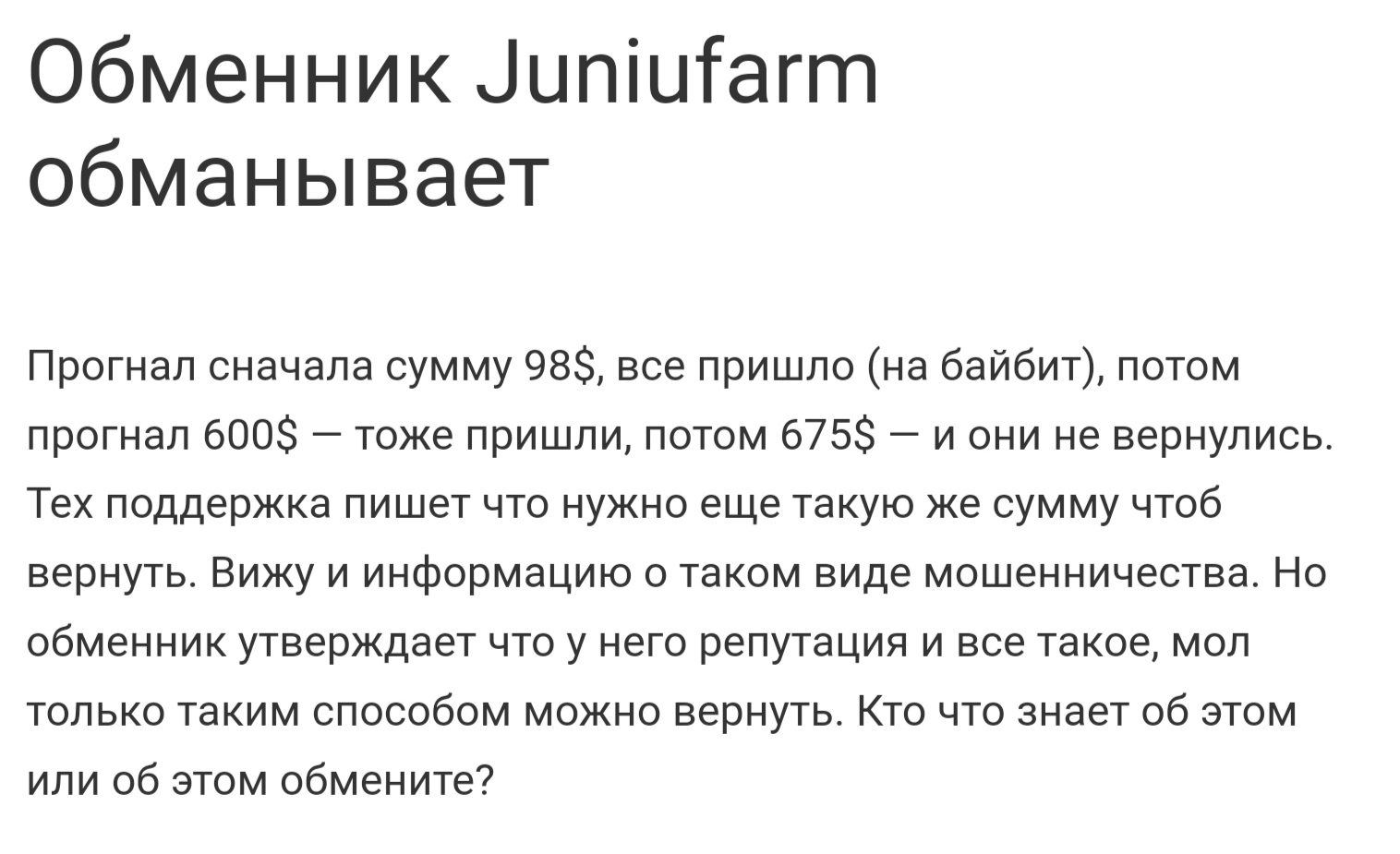 Juniufarm отзывы