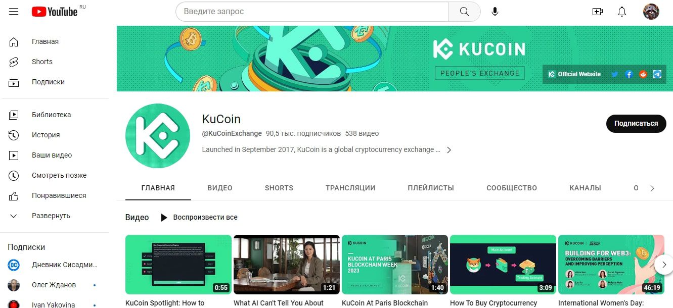 KuCoin ютуб