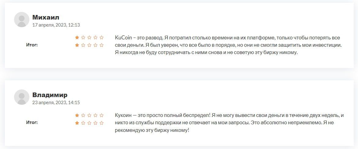 KuCoin отзывы