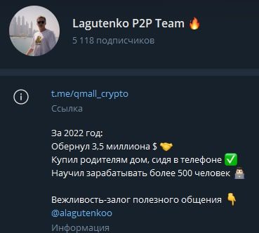 Lagutenko P2P телеграмм