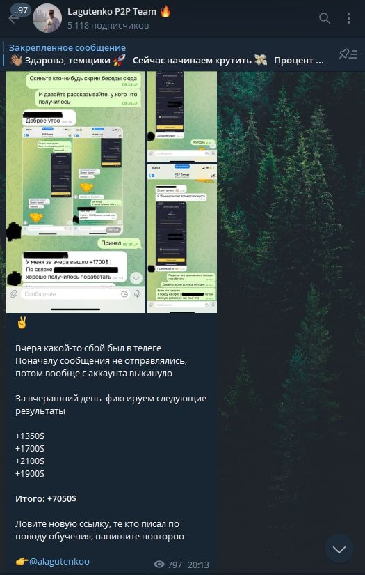 Lagutenko P2P телеграмм