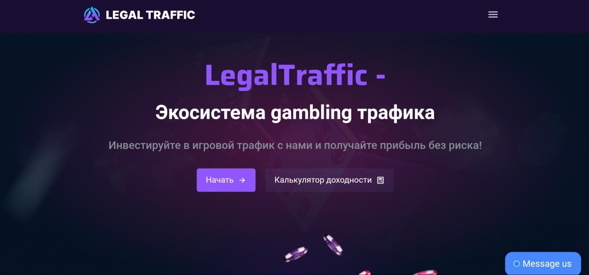 Legaltraffic.io сайт