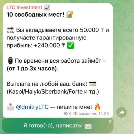 LTC Investment телеграмм