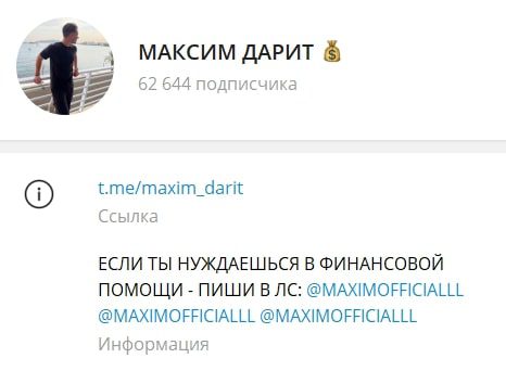 Maximofficialll телеграмм