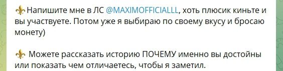 Maximofficialll телеграмм