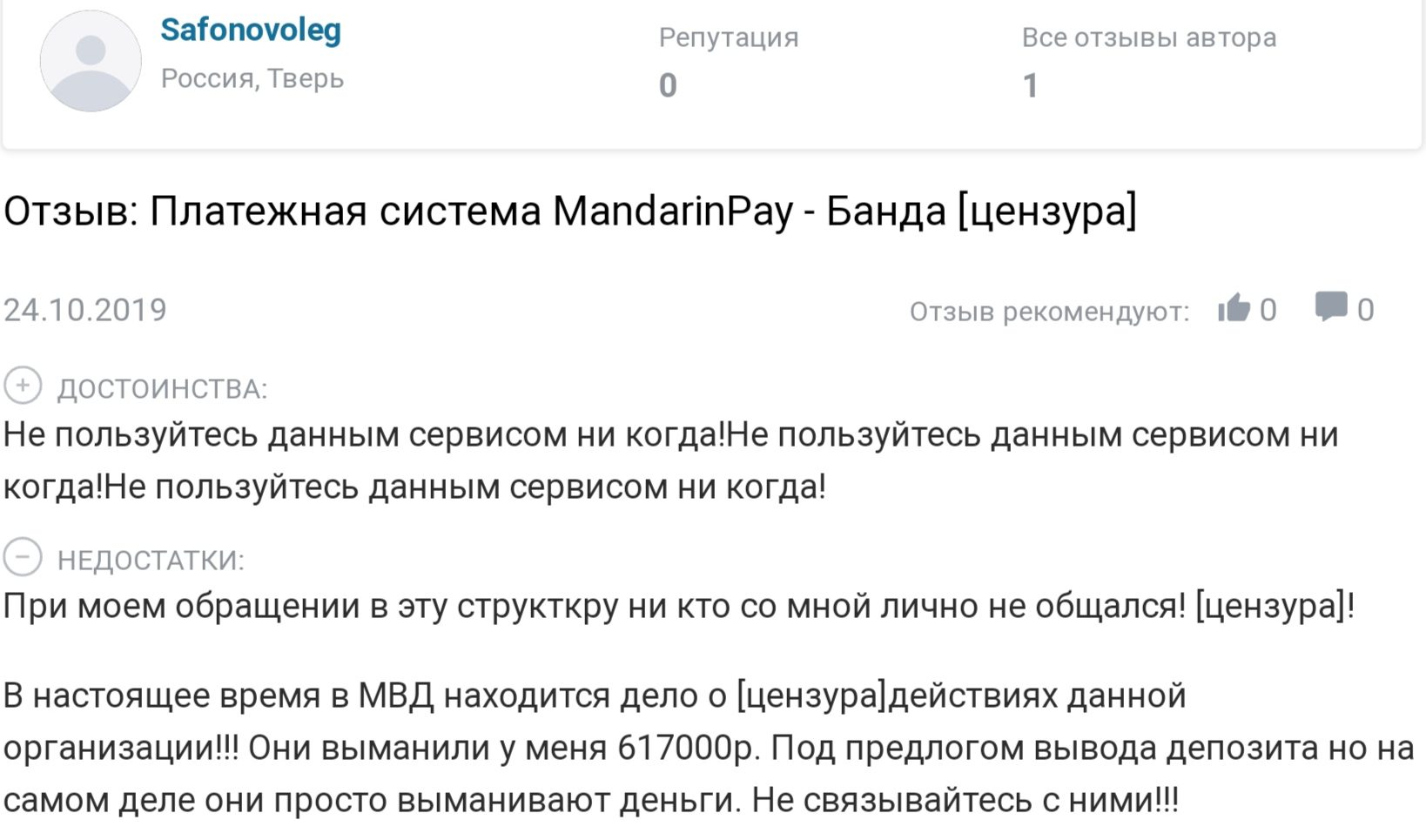 Mandarin.io отзывы