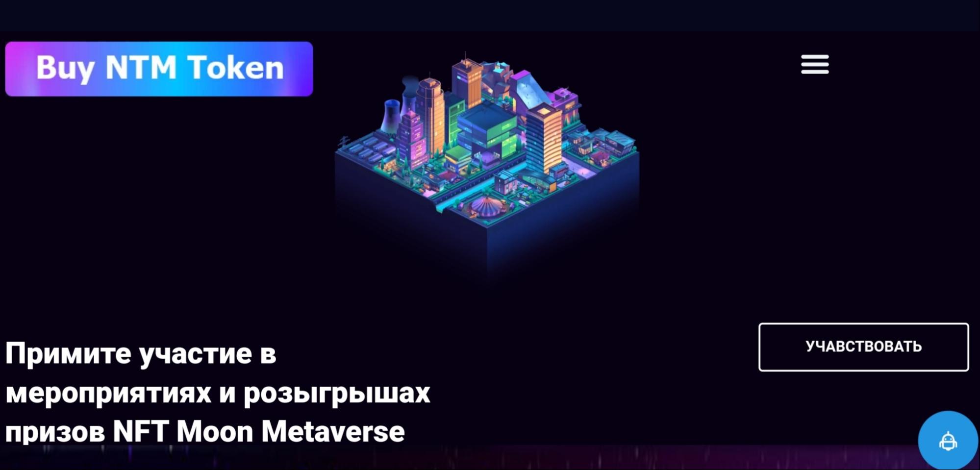 NFT Moon Metaverse сайт