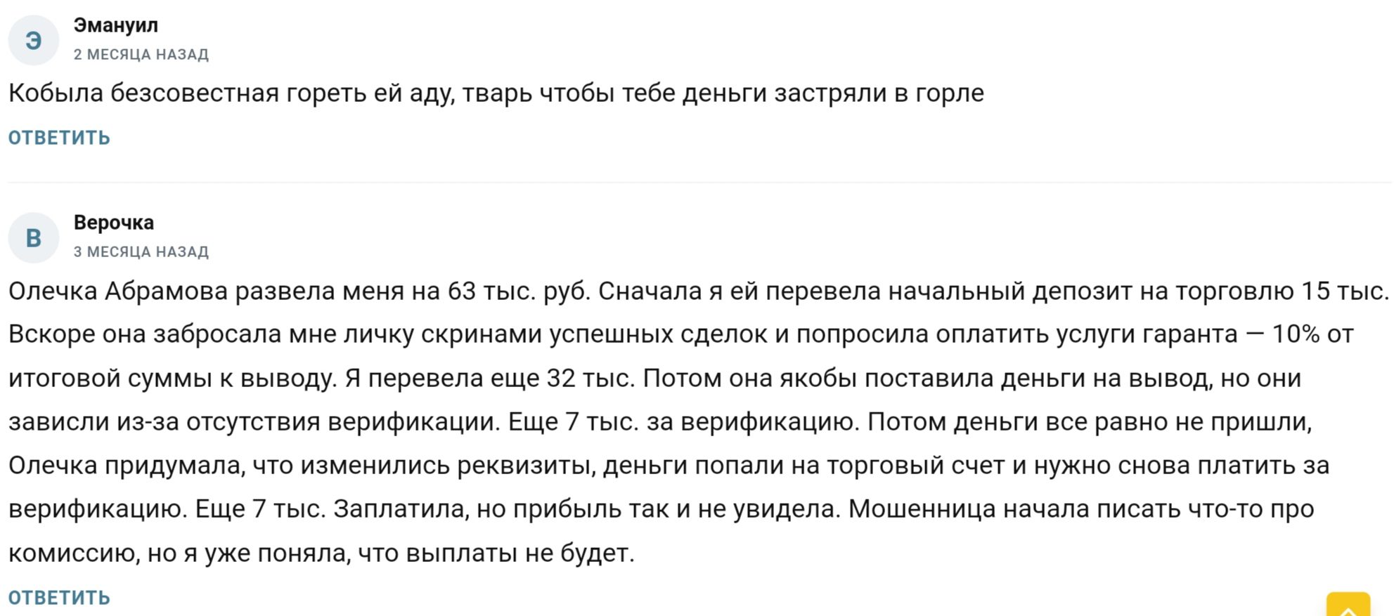 Олечка Абрамова Надежный Инвестор отзывы