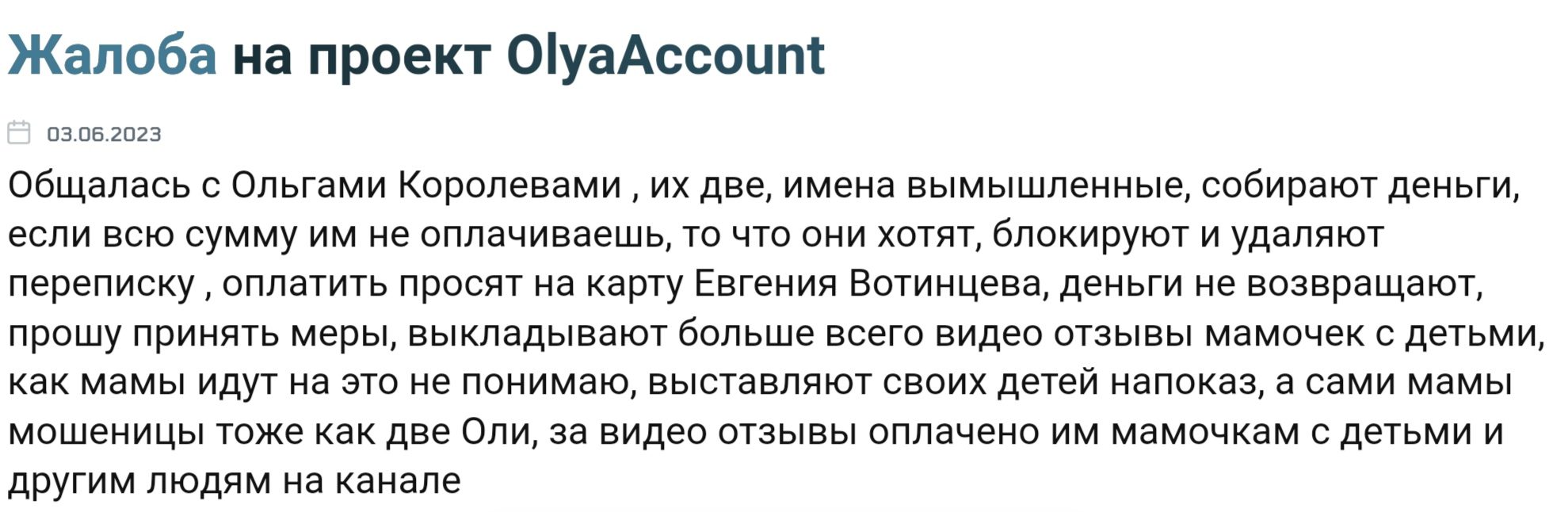 OlyaAccount отзывы