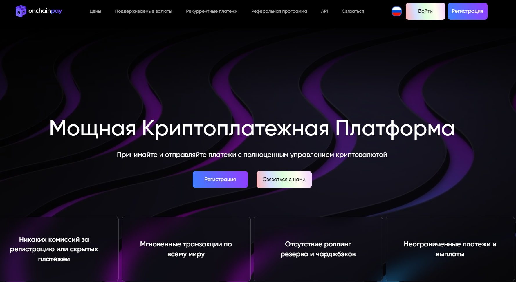 Onchainpay.io сайт