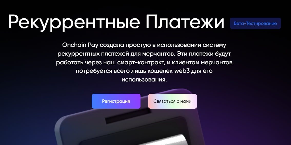 Onchainpay.io сайт