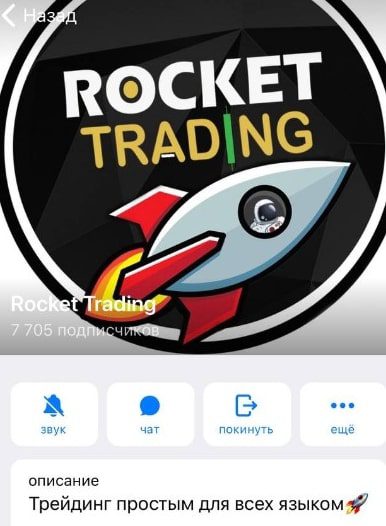 Rocket Trading телеграмм