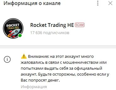 Rocket Trading телеграмм