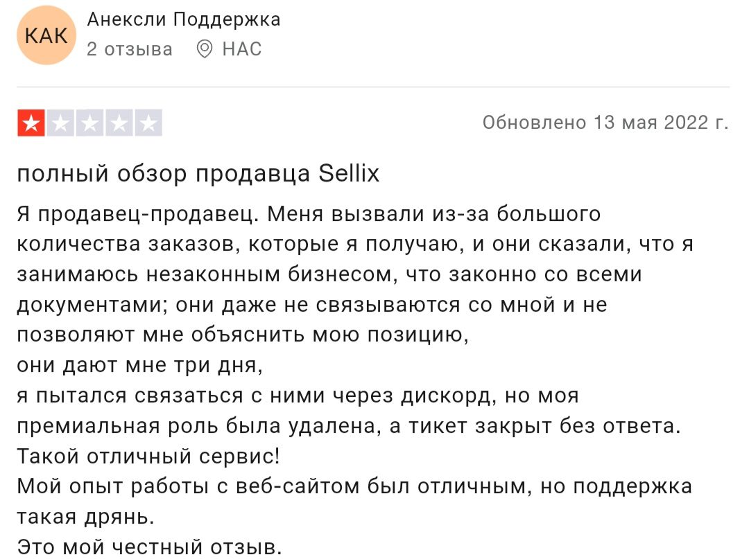 Sellix отзывы