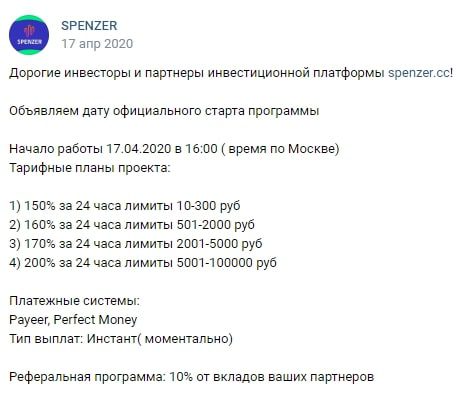 Spenzer прибыль