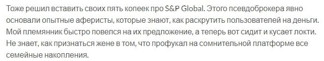 Spglobal Com отзывы