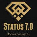 Статус 7.0