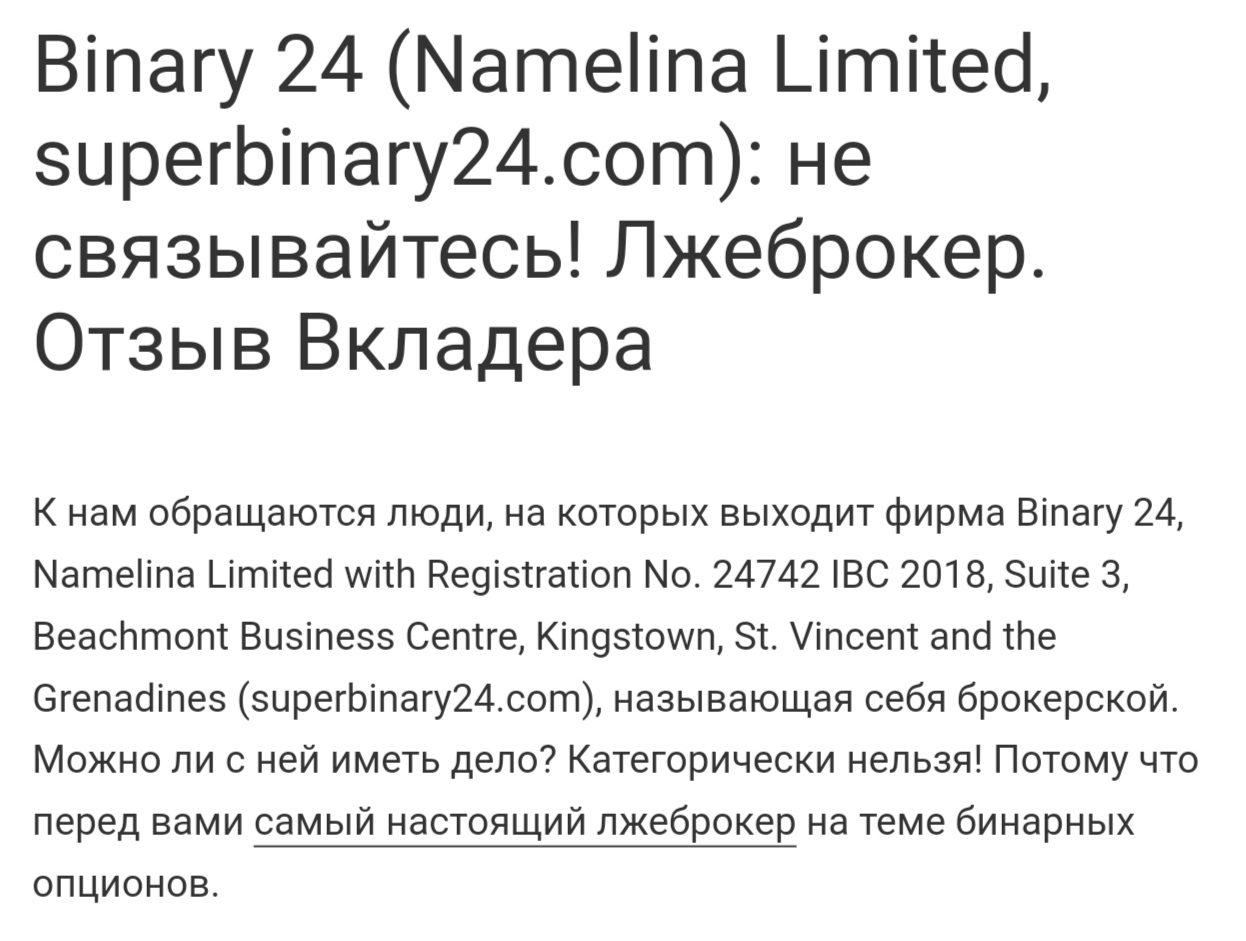 Superbinary24.com отзывы