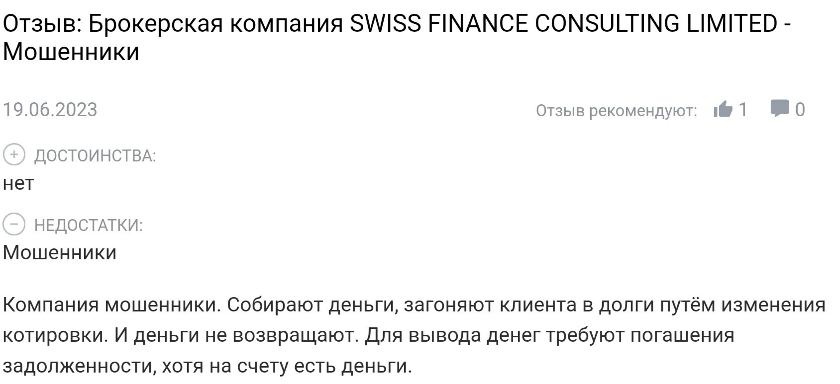 Swiss Finance Consulting Limited отзывы