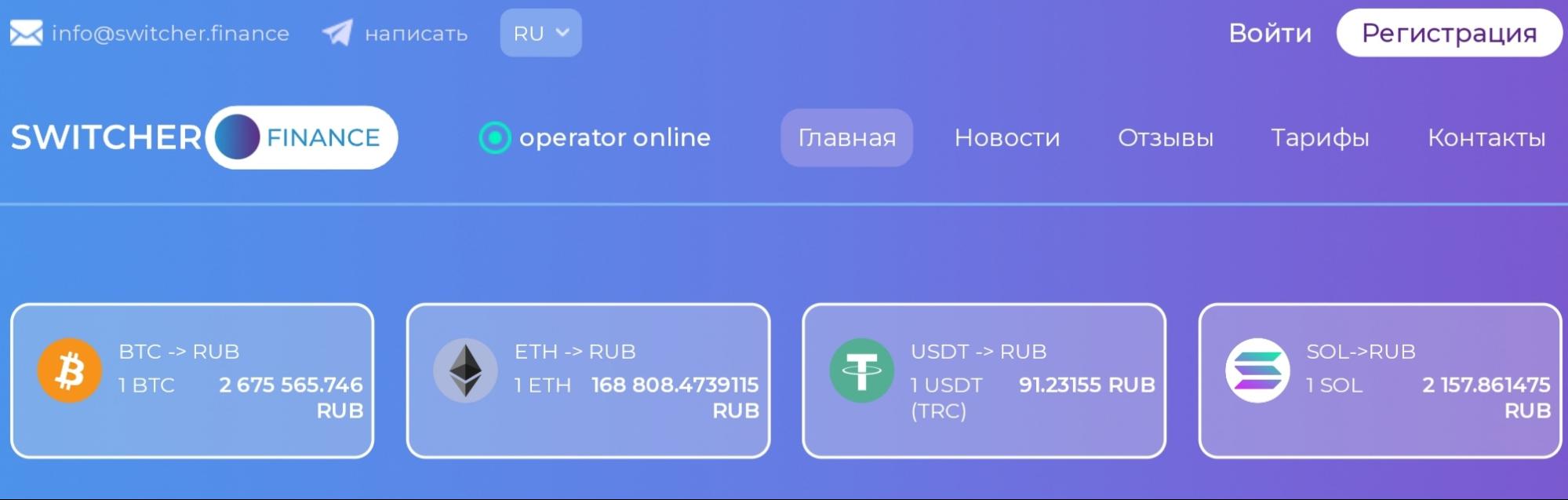 Switcher Finance сайт