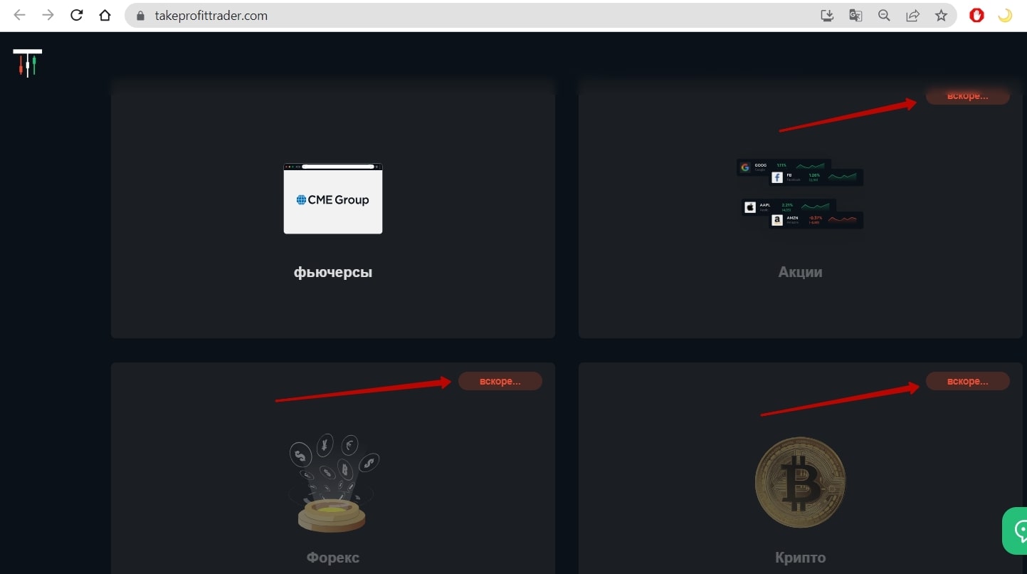 Take Profit Trade сайт