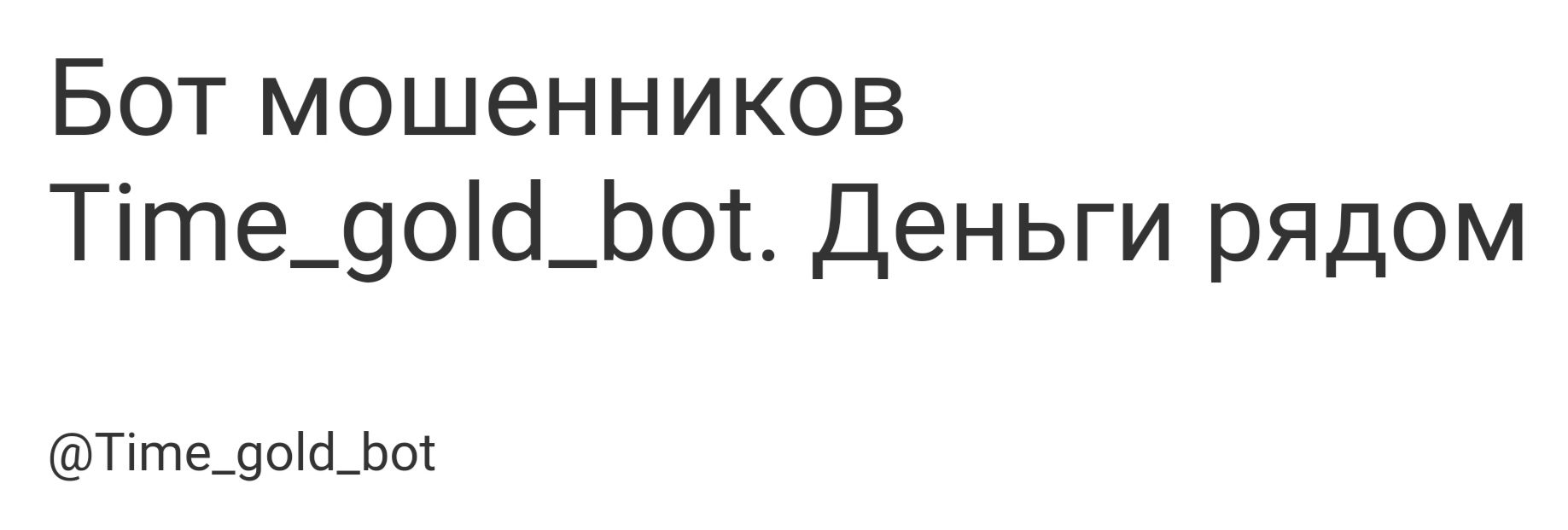 Time gold bot отзывы