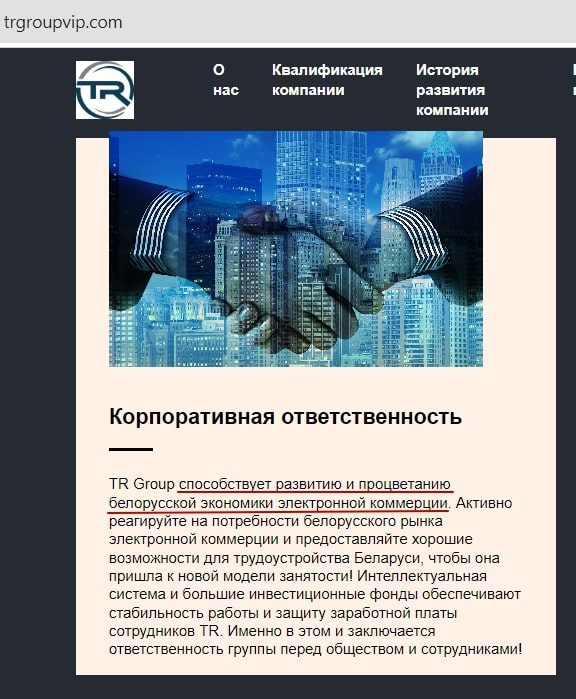 Tr group сайт