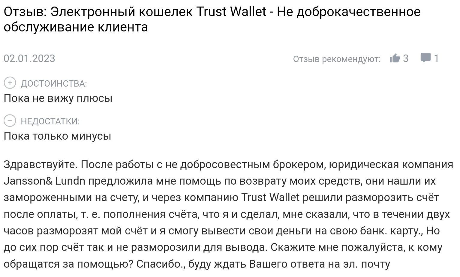 Trust Wallet отзывы