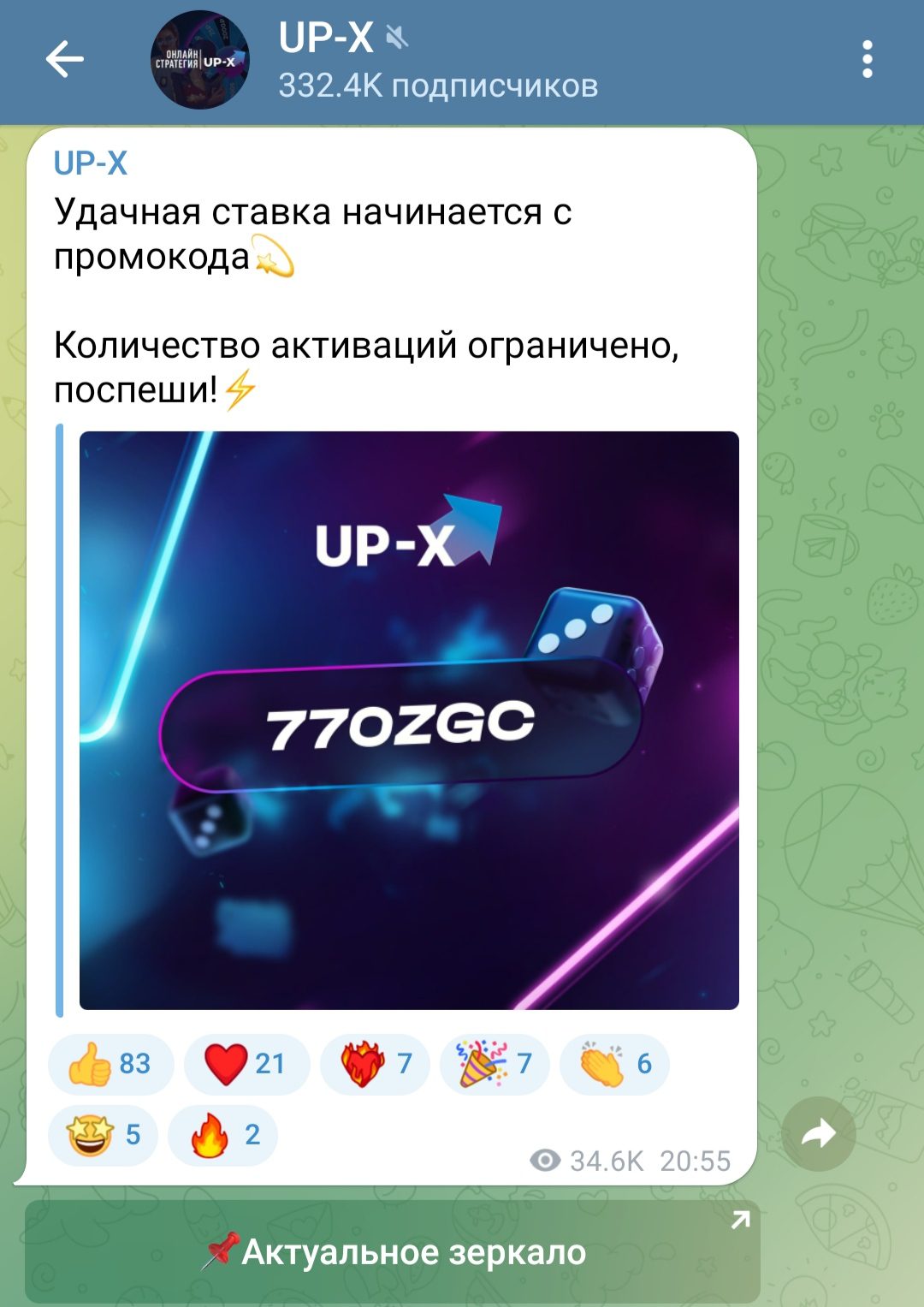 UP X телеграмм