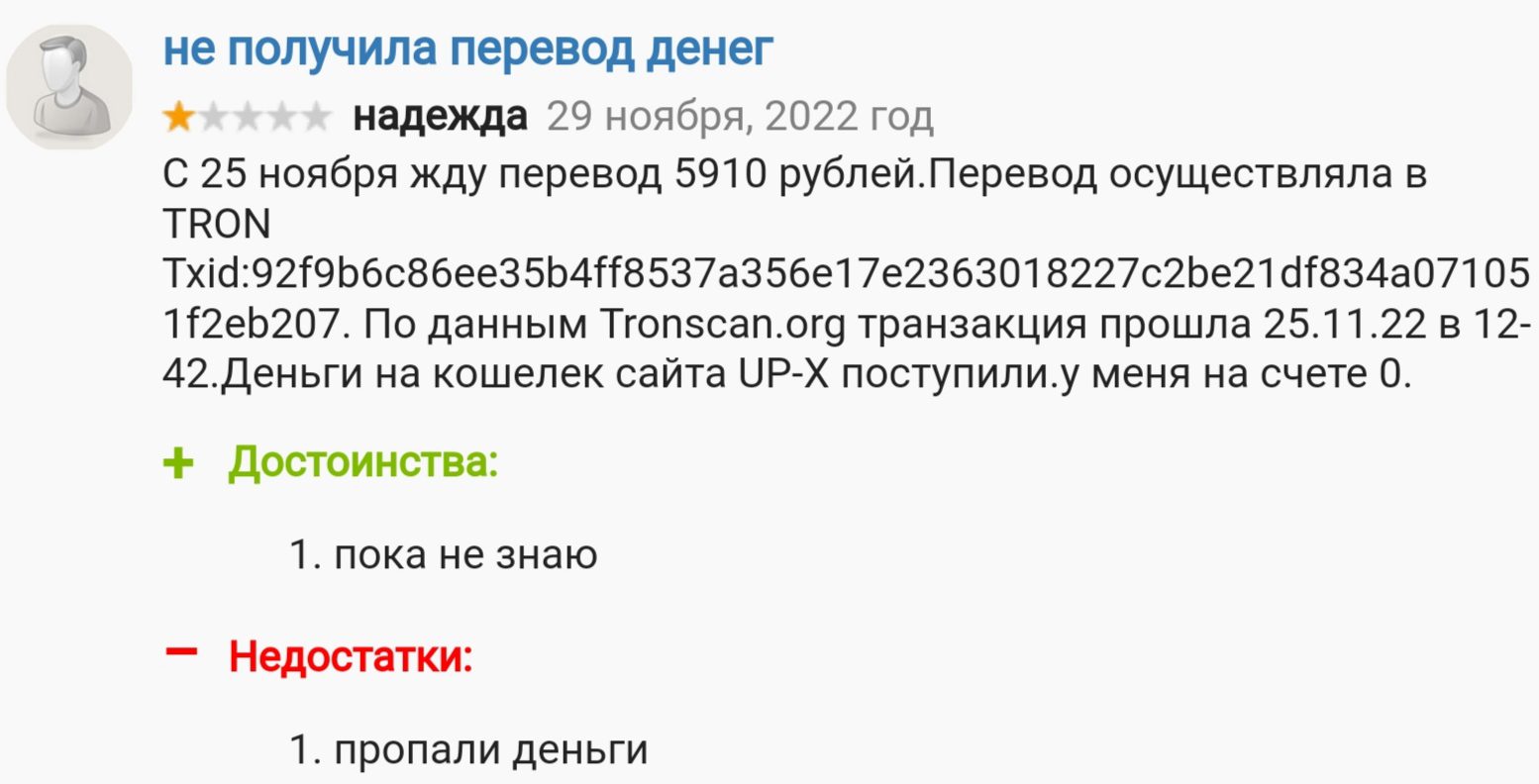 UP X отзывы