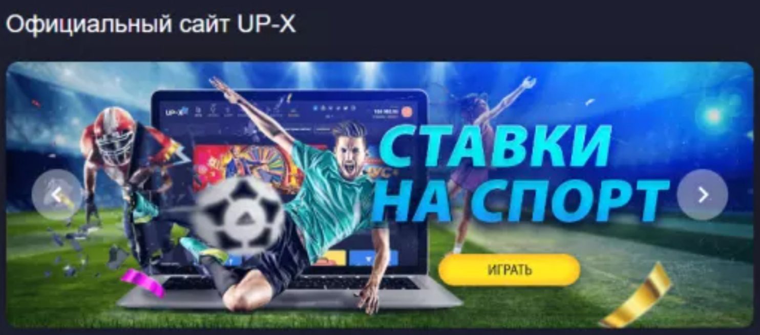 UP X сайт