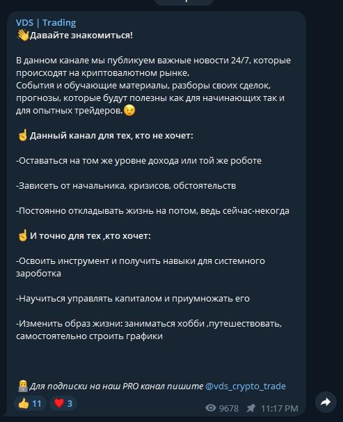 VDS trading телеграмм