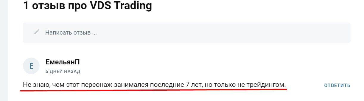 VDS trading отзывы