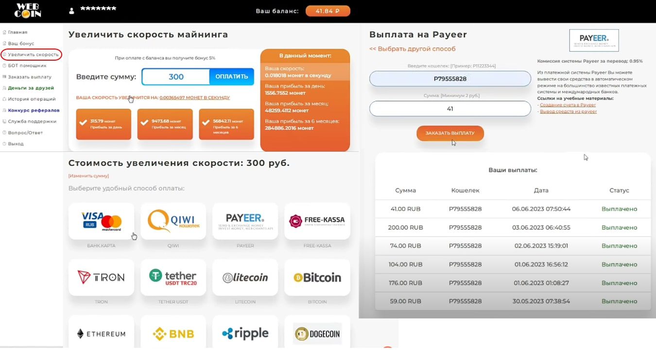 Webcoin сайт