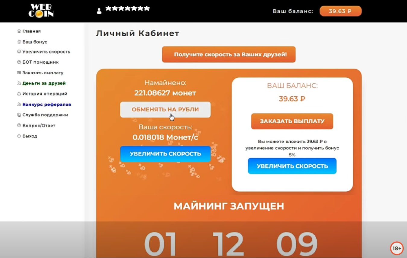 Webcoin сайт