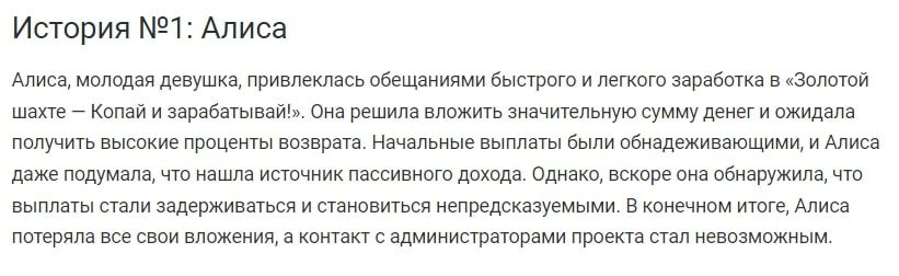 Золотая Шахта Копай и Зарабатывай отзывы