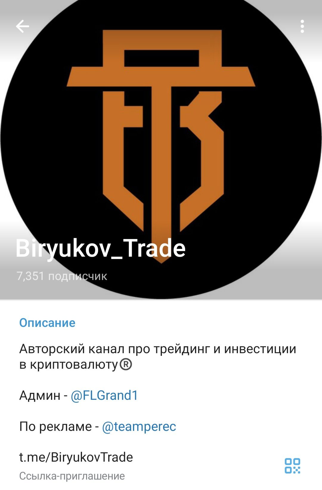 Biryukov Trade канал