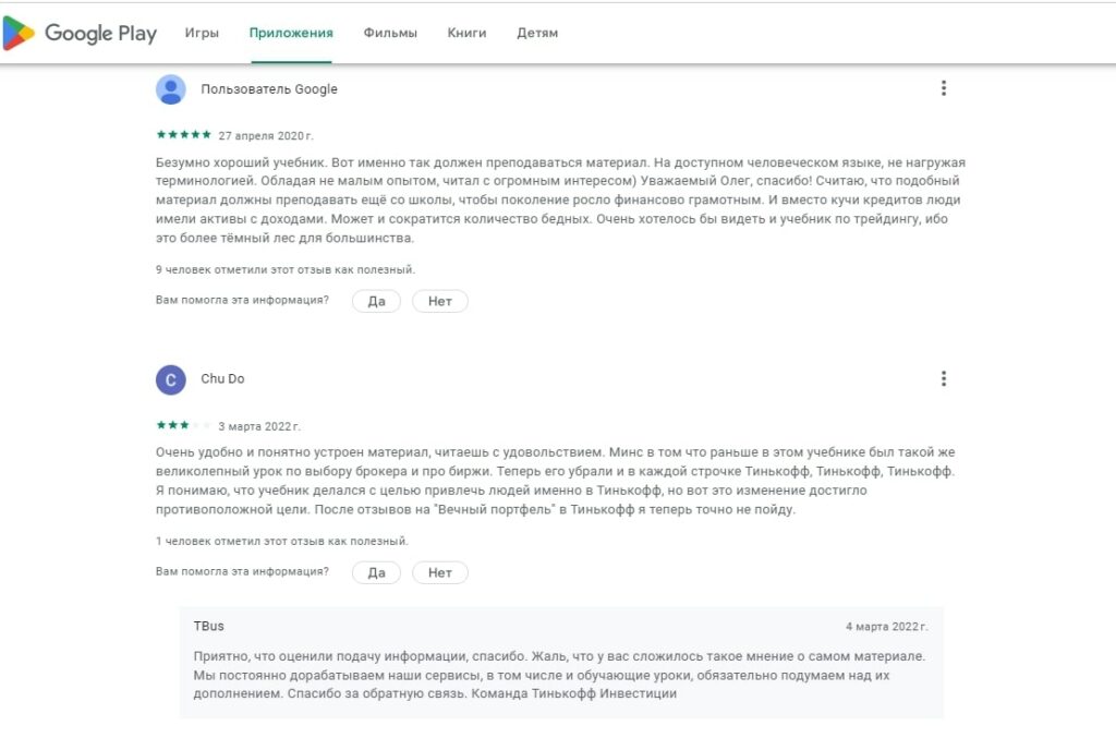 Академия инвестиций тинькофф отзывы1