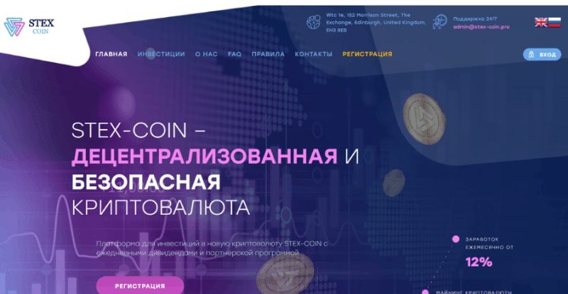 Stex coin pro сайт